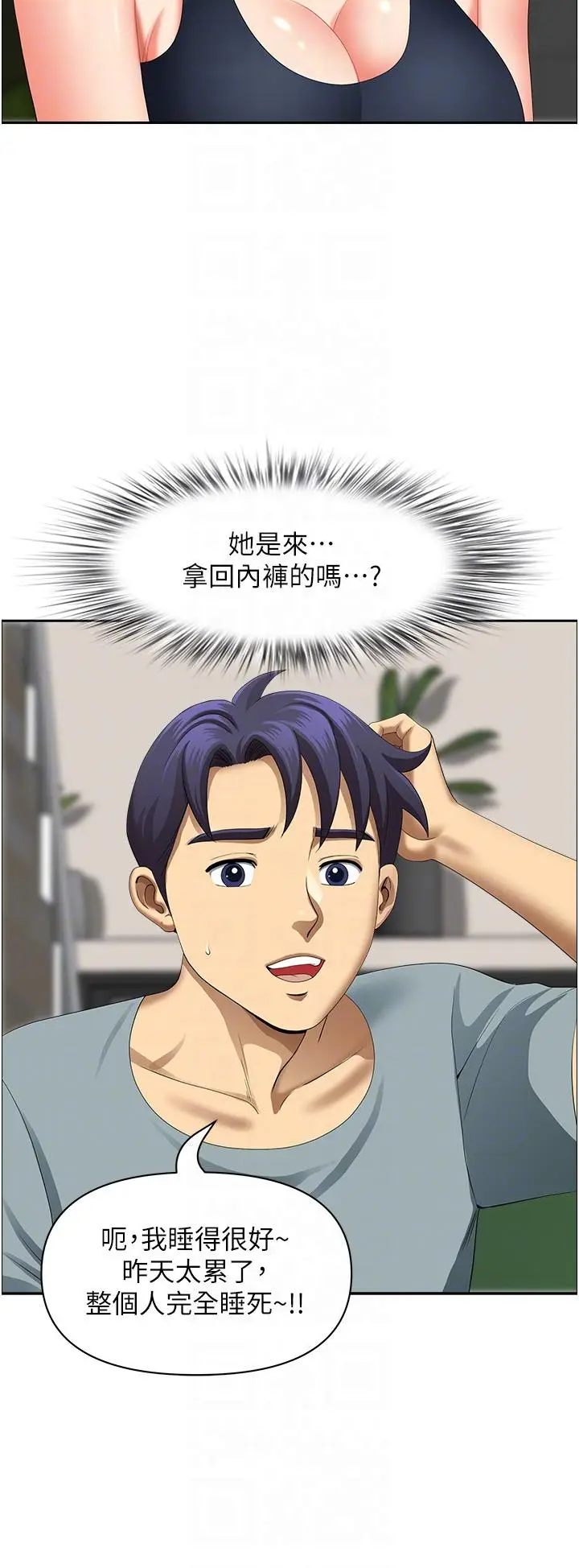 漫画《地方人妻们》第19话第32张图