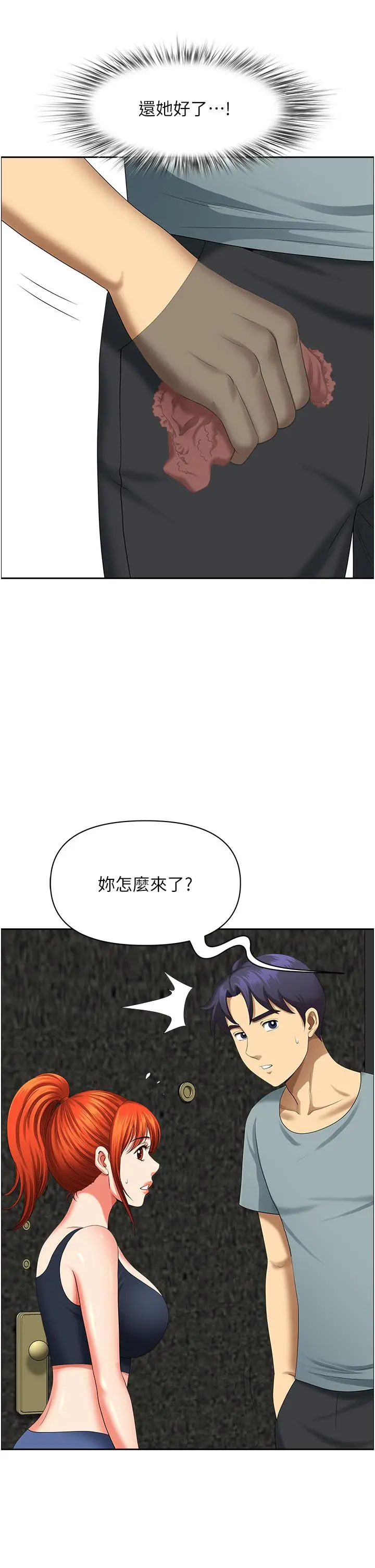 漫画《地方人妻们》第19话第33张图