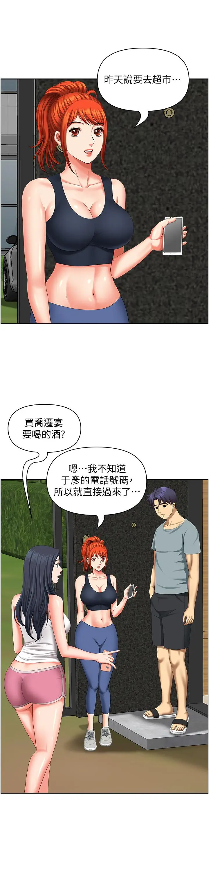漫画《地方人妻们》第19话第35张图