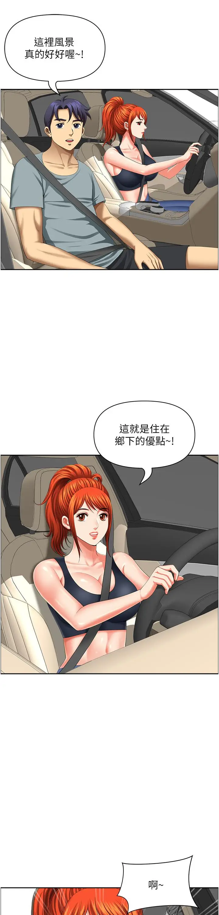漫画《地方人妻们》第19话第37张图