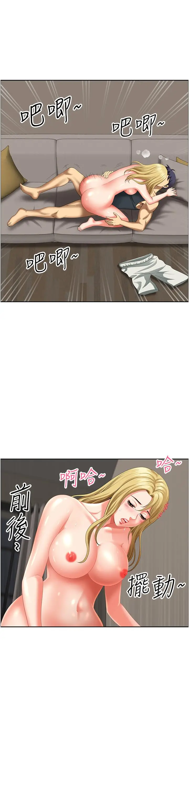 漫画《地方人妻们》第19话第4张图