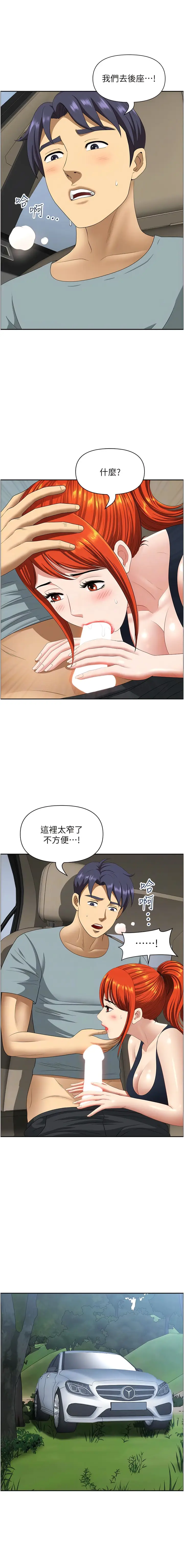 漫画《地方人妻们》第20话第11张图