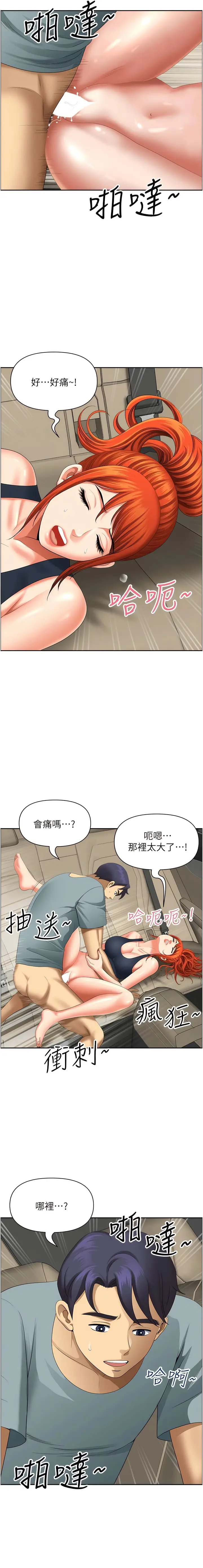 漫画《地方人妻们》第20话第13张图