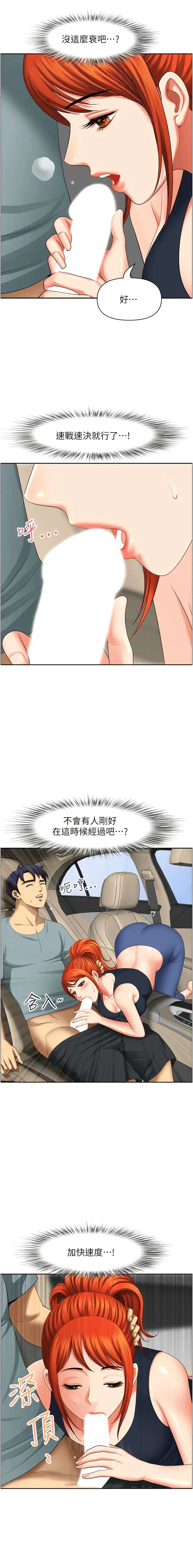 漫画《地方人妻们》第20话第3张图