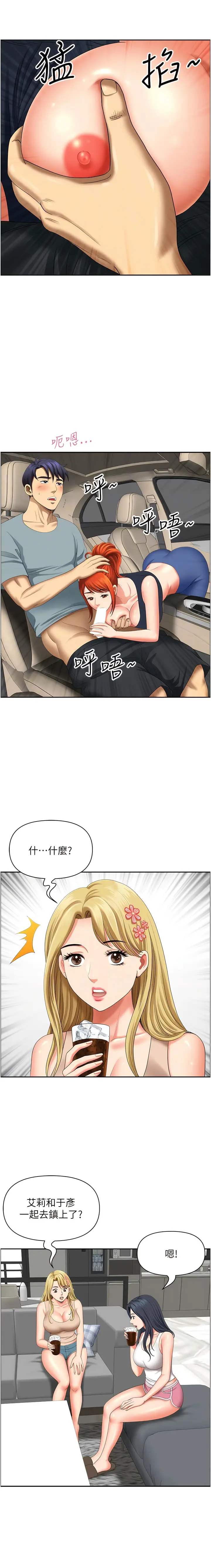 漫画《地方人妻们》第20话第5张图