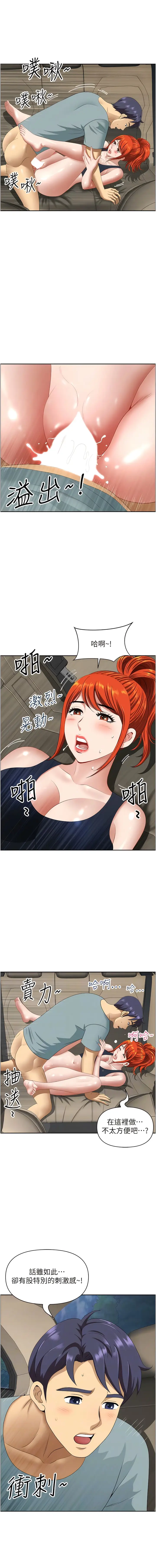 漫画《地方人妻们》第21话第2张图
