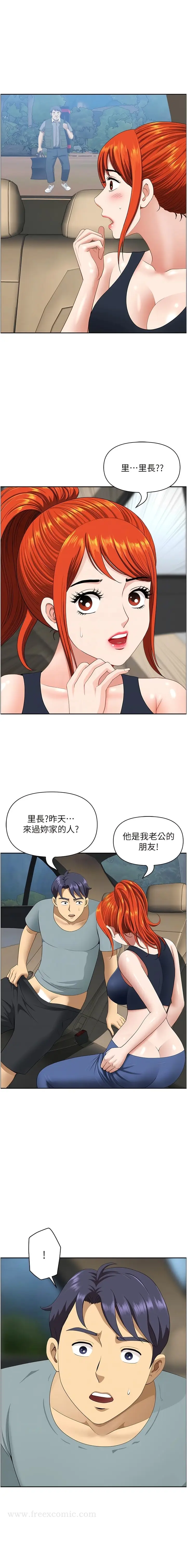 漫画《地方人妻们》第21话第9张图