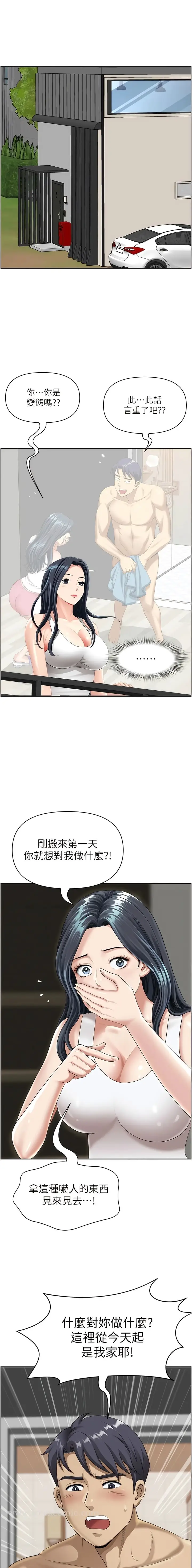 漫画《地方人妻们》第22话第3张图