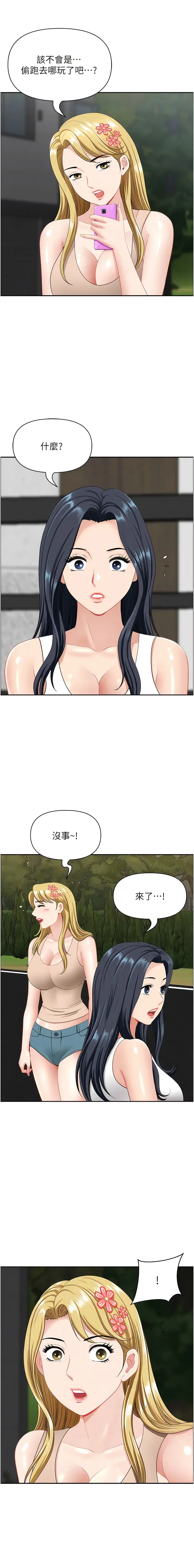 漫画《地方人妻们》第22话第8张图