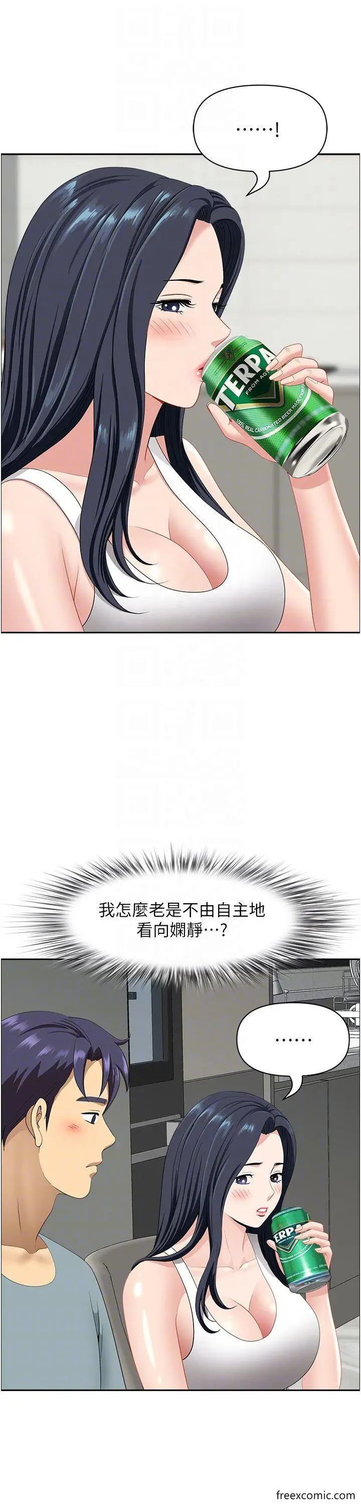 漫画《地方人妻们》第23话第14张图
