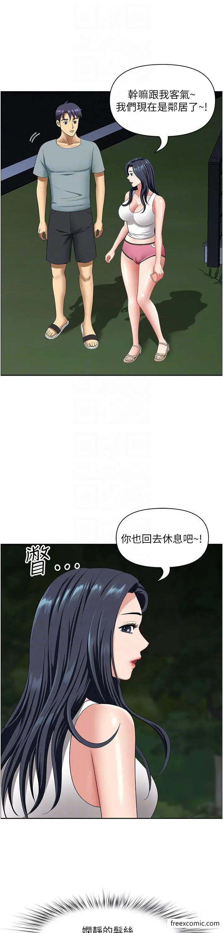 漫画《地方人妻们》第23话第22张图