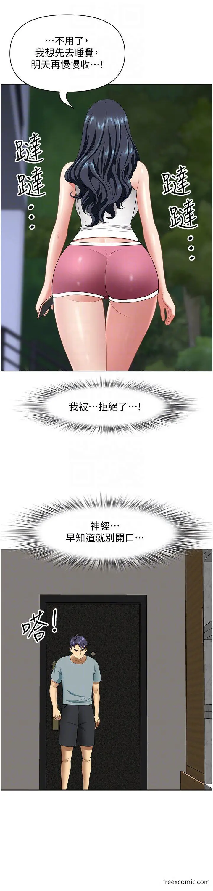 漫画《地方人妻们》第23话第28张图
