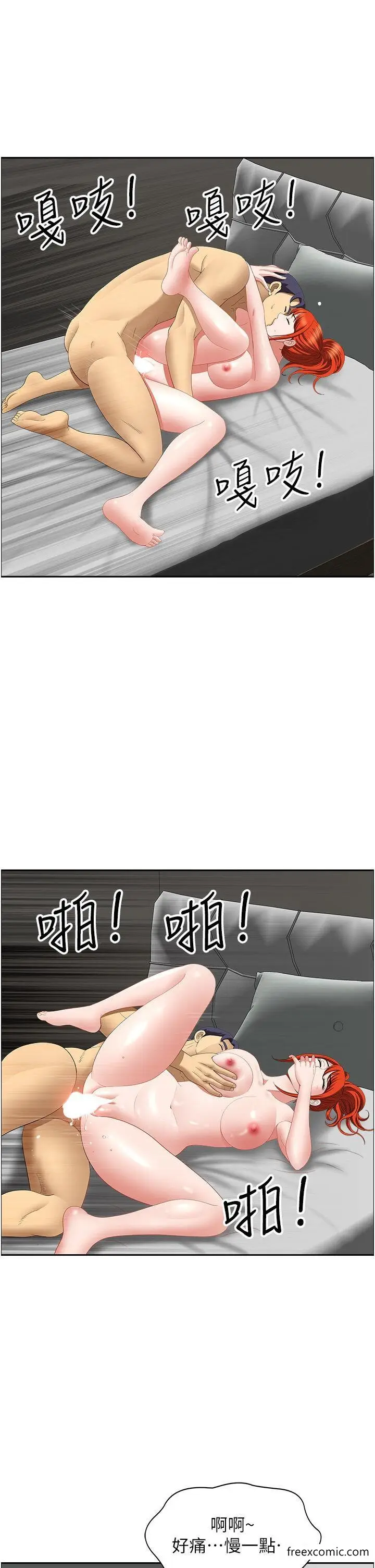 漫画《地方人妻们》第23话第42张图