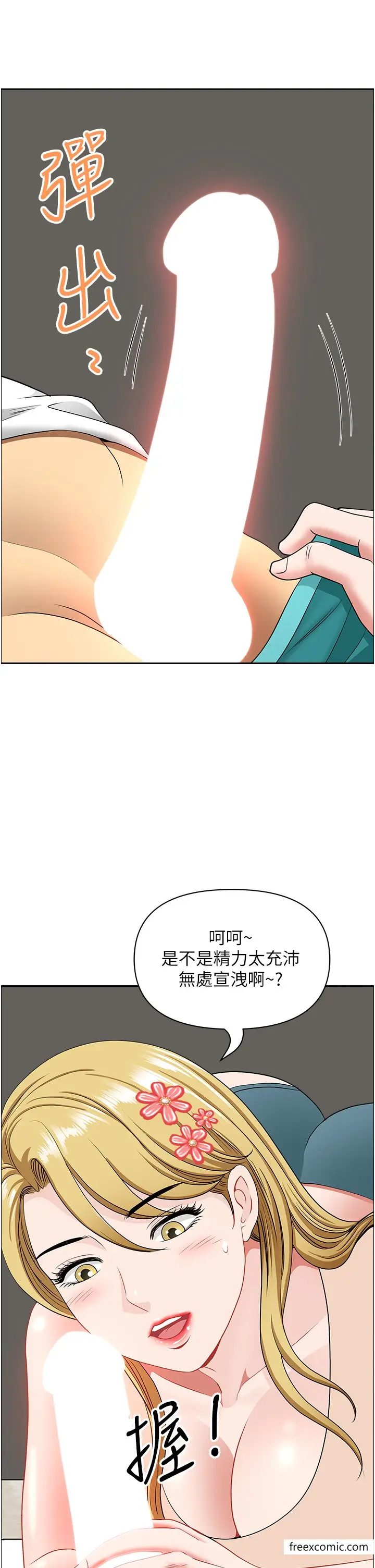 漫画《地方人妻们》第29话第2张图