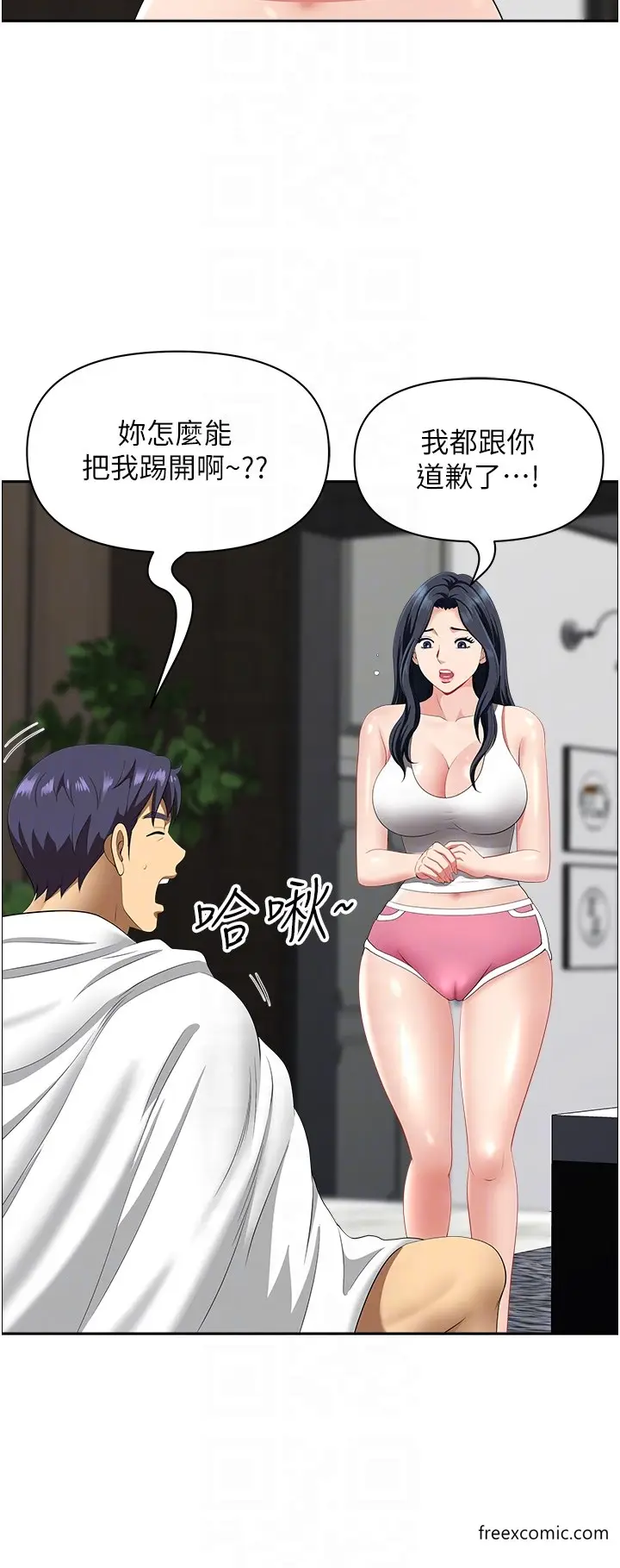 漫画《地方人妻们》第29话第30张图
