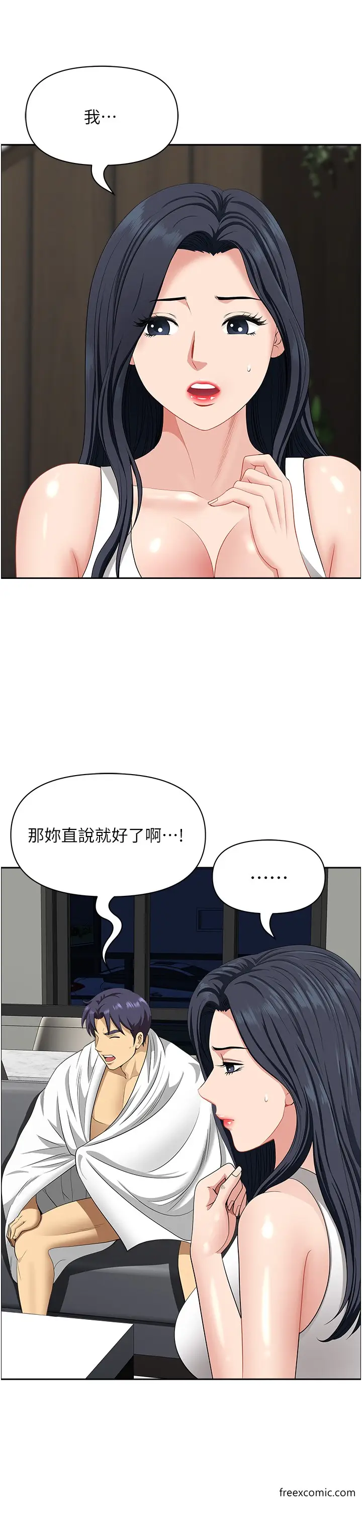 漫画《地方人妻们》第29话第33张图