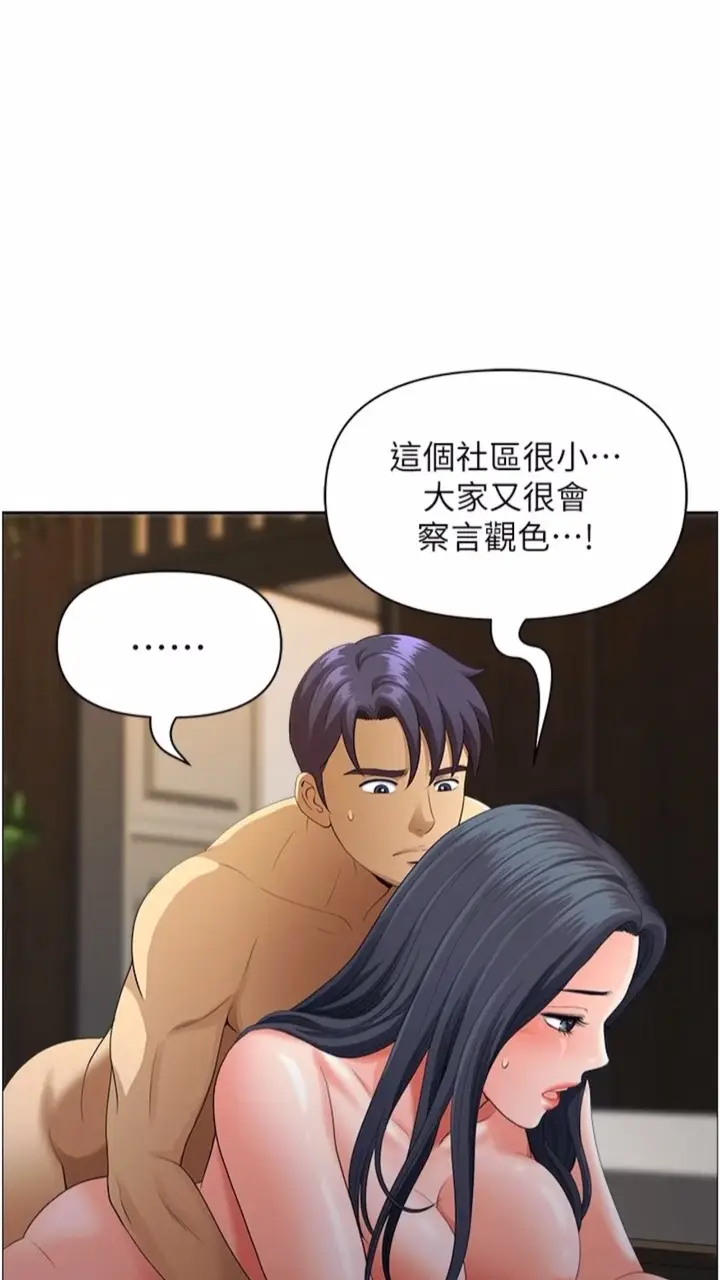 漫画《地方人妻们》第34话第44张图