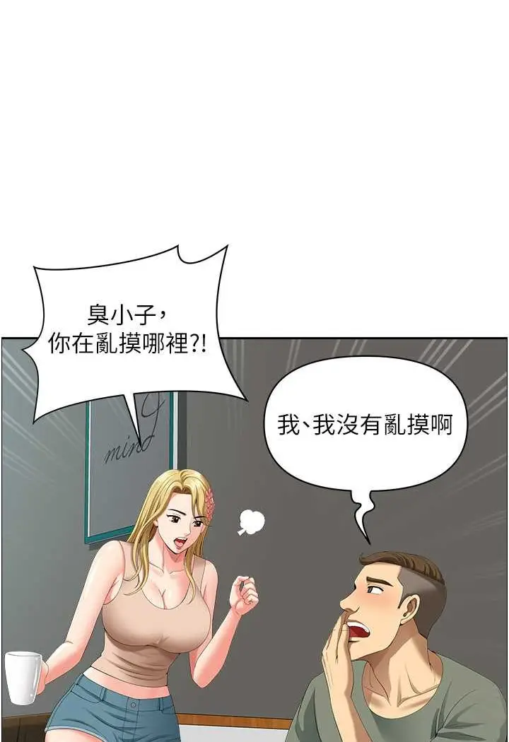 漫画《地方人妻们》第37话第76张图