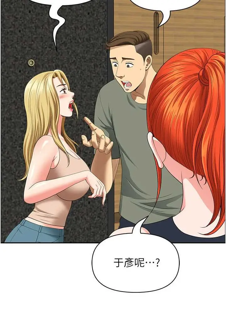 漫画《地方人妻们》第38话第16张图