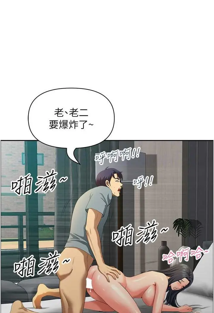 漫画《地方人妻们》第38话第55张图