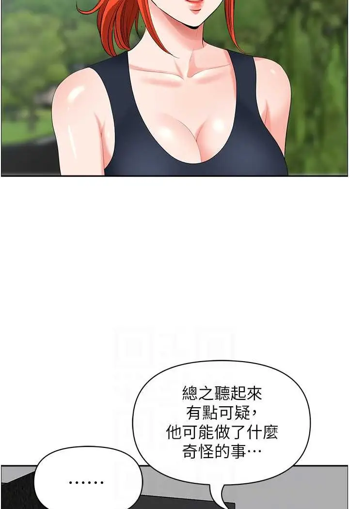 漫画《地方人妻们》第38话第68张图