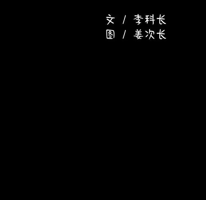 漫画《我家的赘婿大人/赘婿要通吃》第65话第22张图