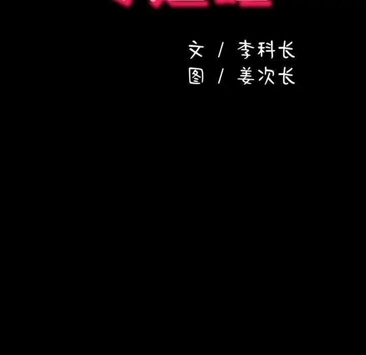 漫画《我家的赘婿大人/赘婿要通吃》第66话第101张图