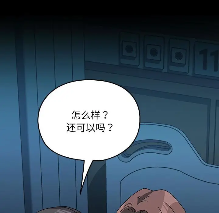 漫画《我家的赘婿大人/赘婿要通吃》第66话第103张图