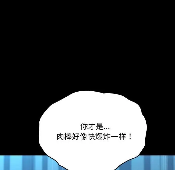 漫画《我家的赘婿大人/赘婿要通吃》第66话第109张图