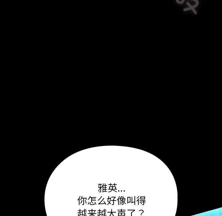 漫画《我家的赘婿大人/赘婿要通吃》第66话第115张图