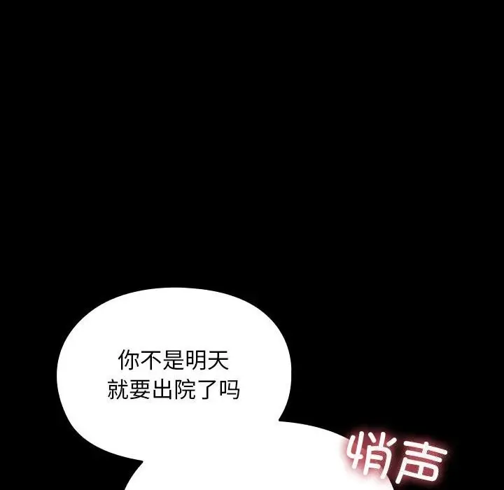 漫画《我家的赘婿大人/赘婿要通吃》第66话第16张图