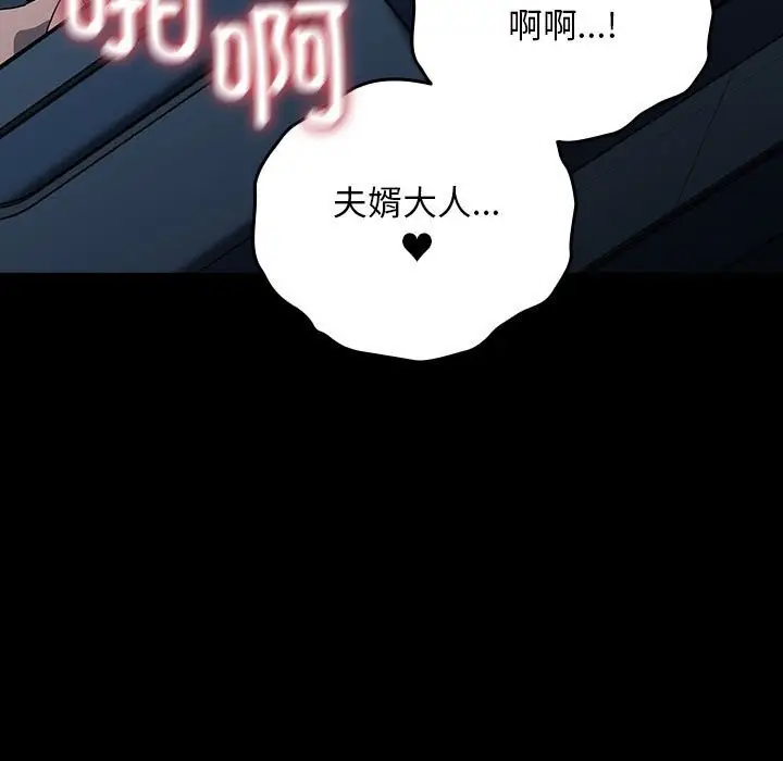 漫画《我家的赘婿大人/赘婿要通吃》第66话第169张图