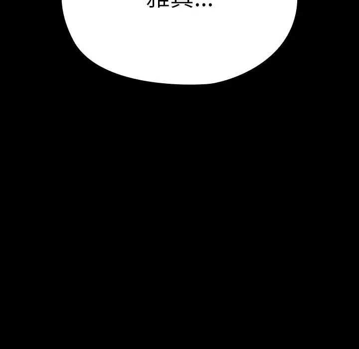 漫画《我家的赘婿大人/赘婿要通吃》第66话第190张图