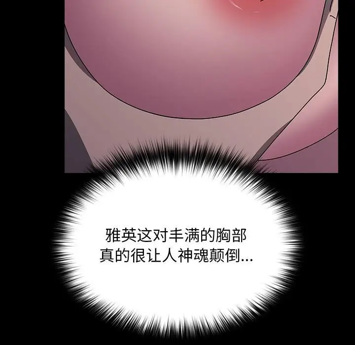 漫画《我家的赘婿大人/赘婿要通吃》第66话第29张图