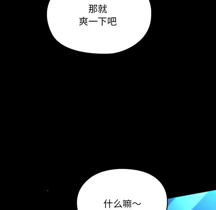 漫画《我家的赘婿大人/赘婿要通吃》第66话第32张图