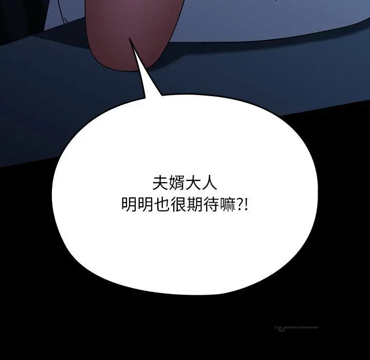 漫画《我家的赘婿大人/赘婿要通吃》第66话第35张图