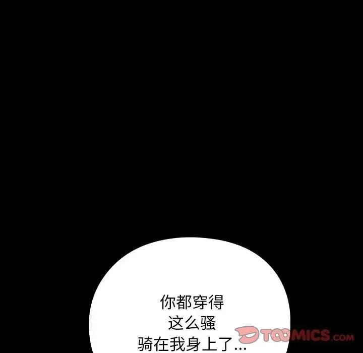 漫画《我家的赘婿大人/赘婿要通吃》第66话第36张图