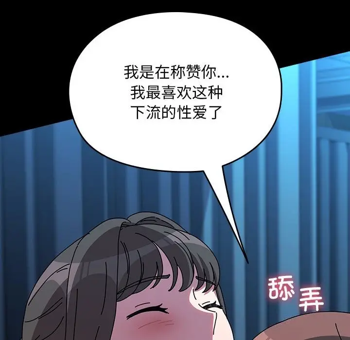 漫画《我家的赘婿大人/赘婿要通吃》第66话第46张图