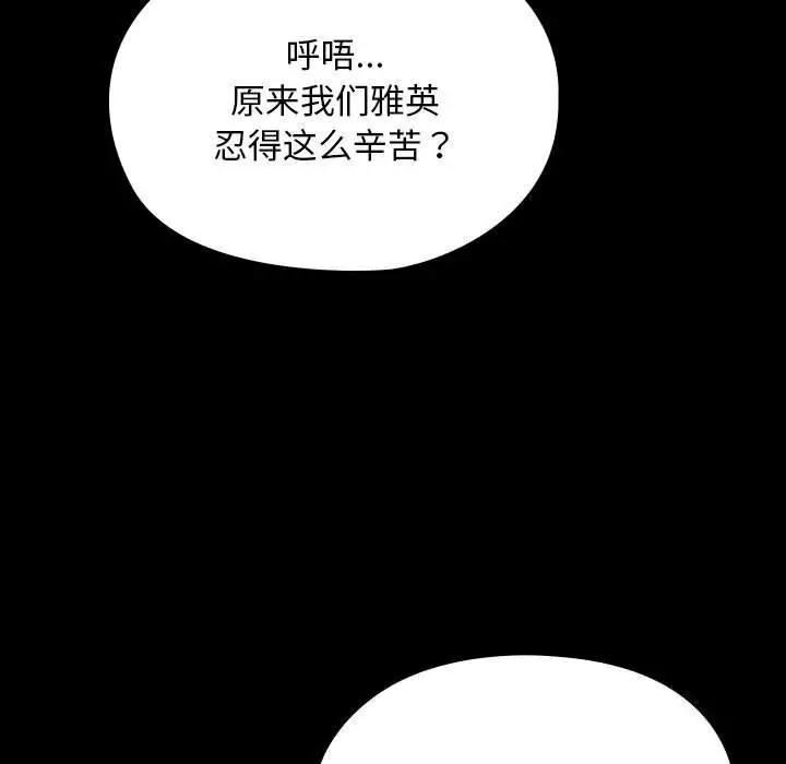漫画《我家的赘婿大人/赘婿要通吃》第66话第67张图