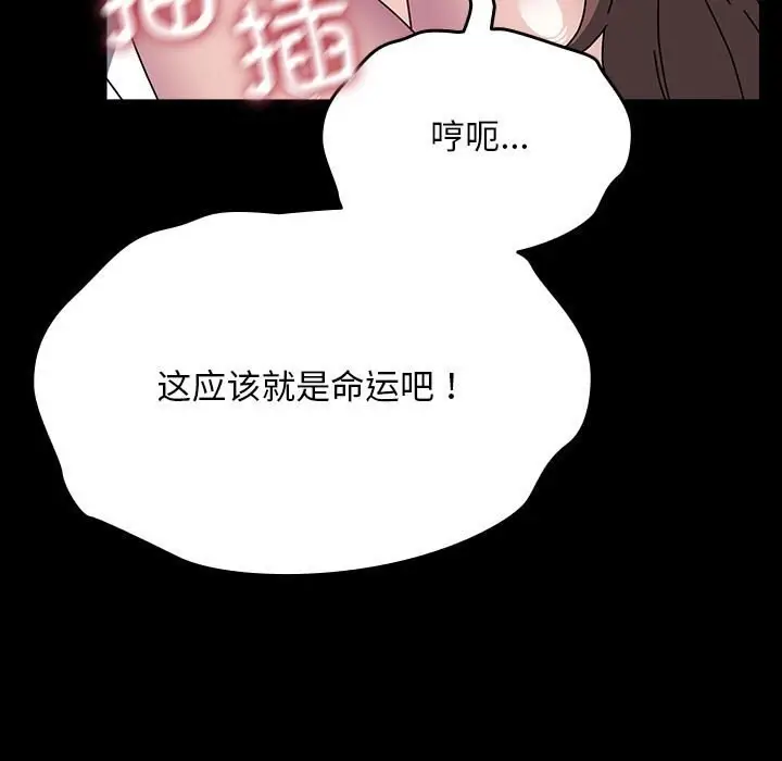 漫画《我家的赘婿大人/赘婿要通吃》第66话第77张图