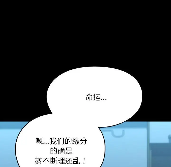 漫画《我家的赘婿大人/赘婿要通吃》第66话第78张图