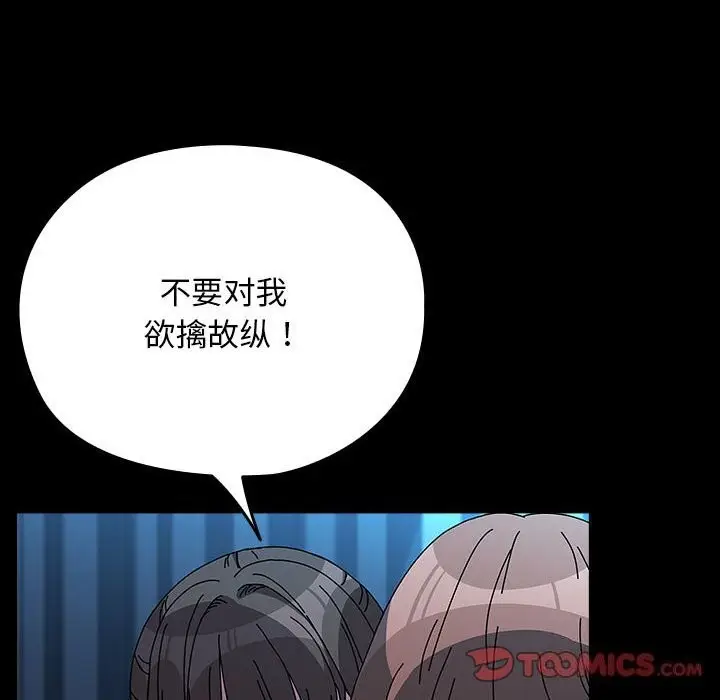 漫画《我家的赘婿大人/赘婿要通吃》第66话第84张图