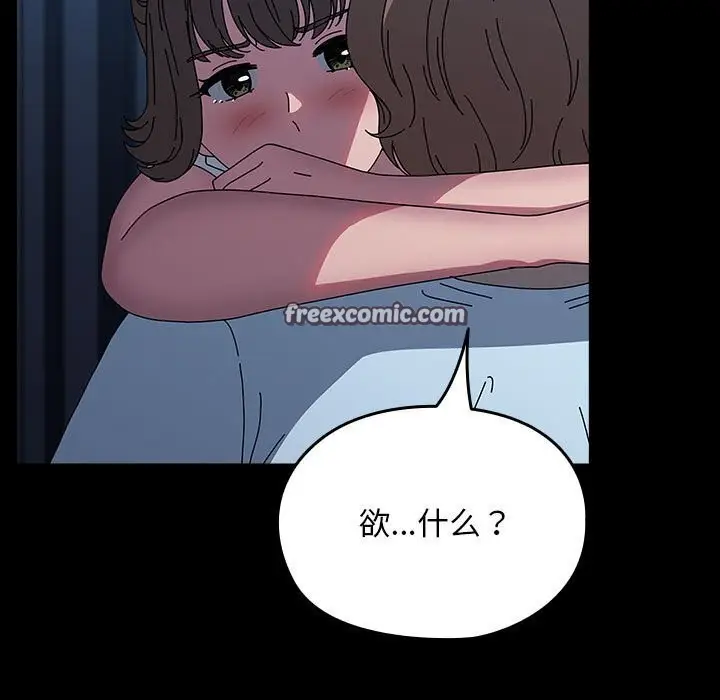 漫画《我家的赘婿大人/赘婿要通吃》第66话第85张图