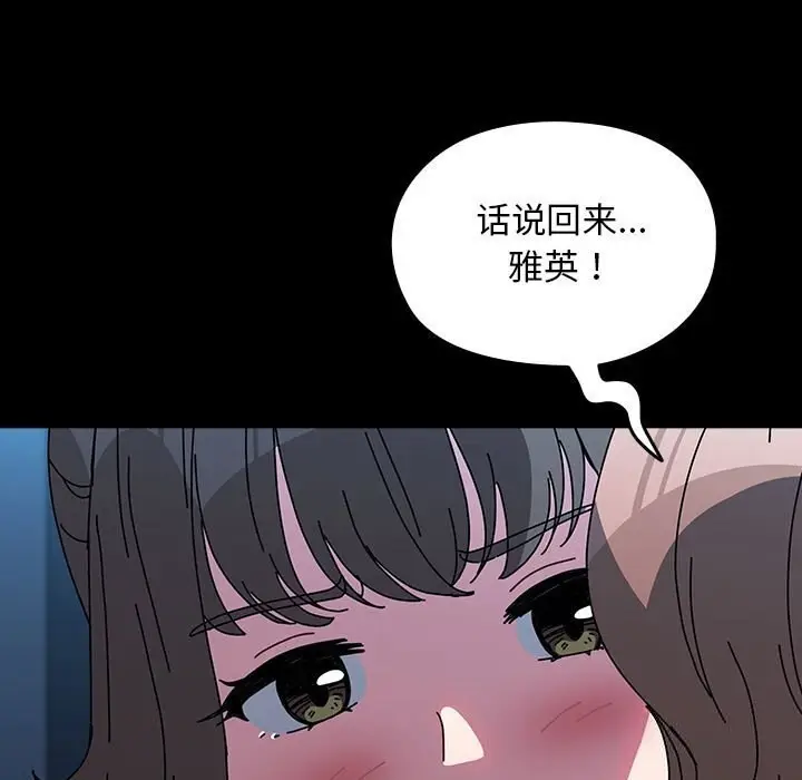 漫画《我家的赘婿大人/赘婿要通吃》第66话第89张图