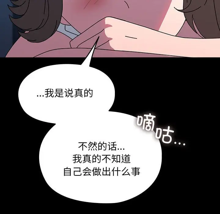 漫画《我家的赘婿大人/赘婿要通吃》第66话第90张图