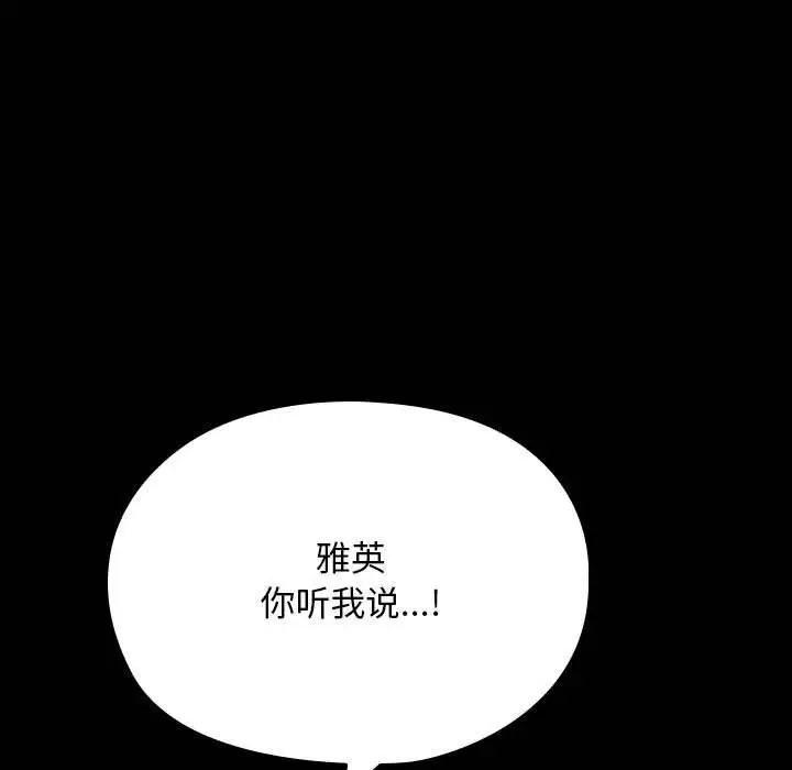漫画《我家的赘婿大人/赘婿要通吃》第66话第91张图