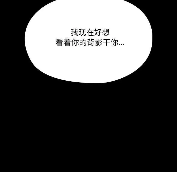 漫画《我家的赘婿大人/赘婿要通吃》第66话第93张图