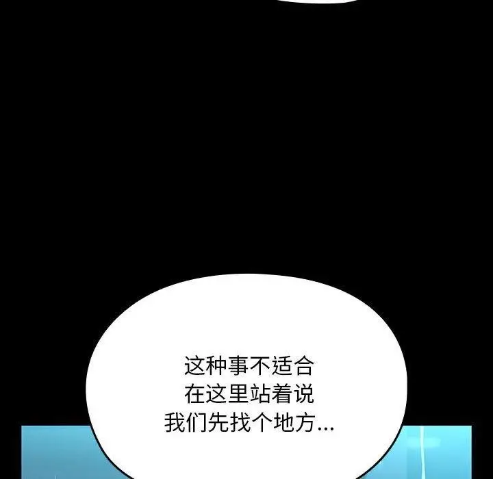 漫画《我家的赘婿大人/赘婿要通吃》第73话第126张图