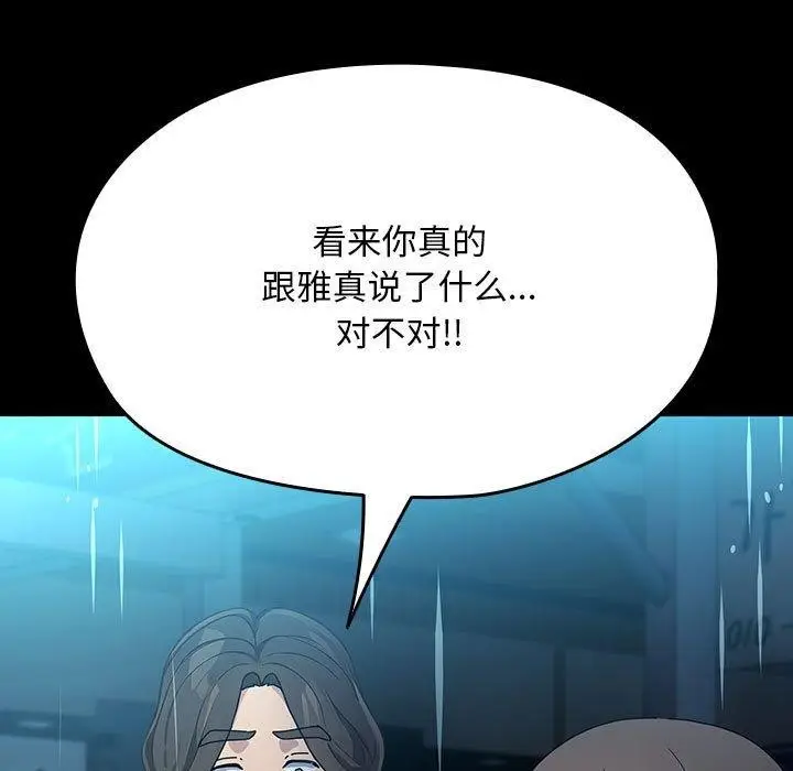 漫画《我家的赘婿大人/赘婿要通吃》第73话第129张图