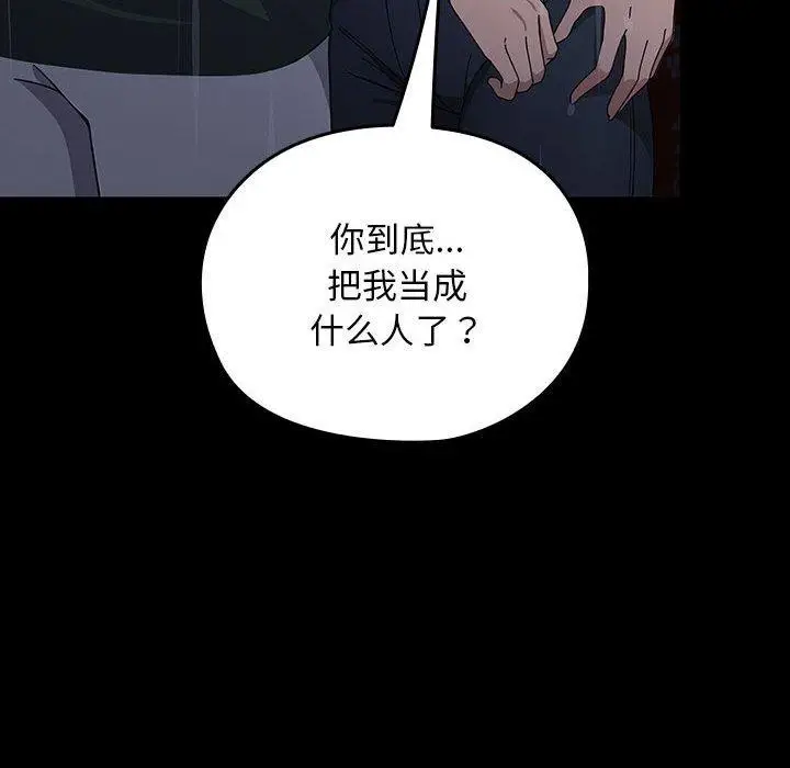 漫画《我家的赘婿大人/赘婿要通吃》第73话第138张图